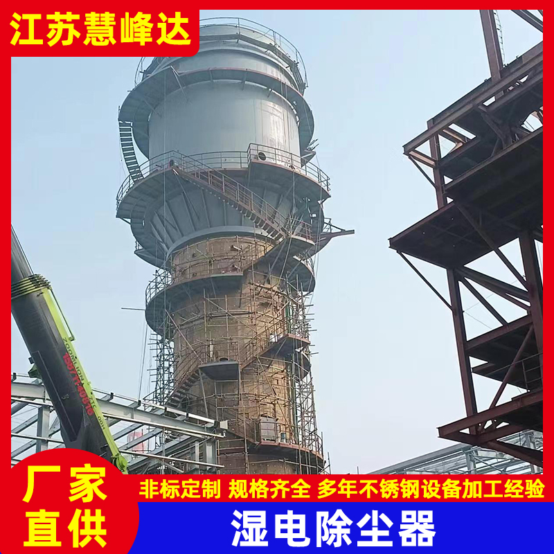 巖棉廠濕電除塵器